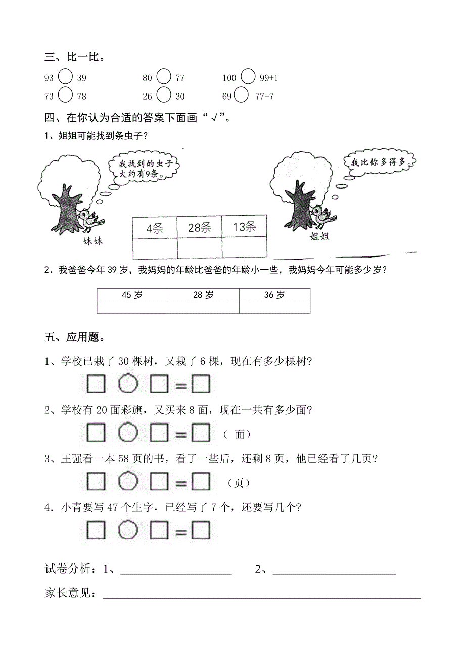 一年级下册第四单元测试题_第2页