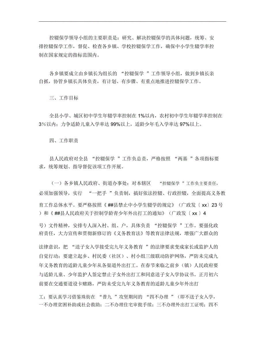 控辍保学实施方案3篇_第2页