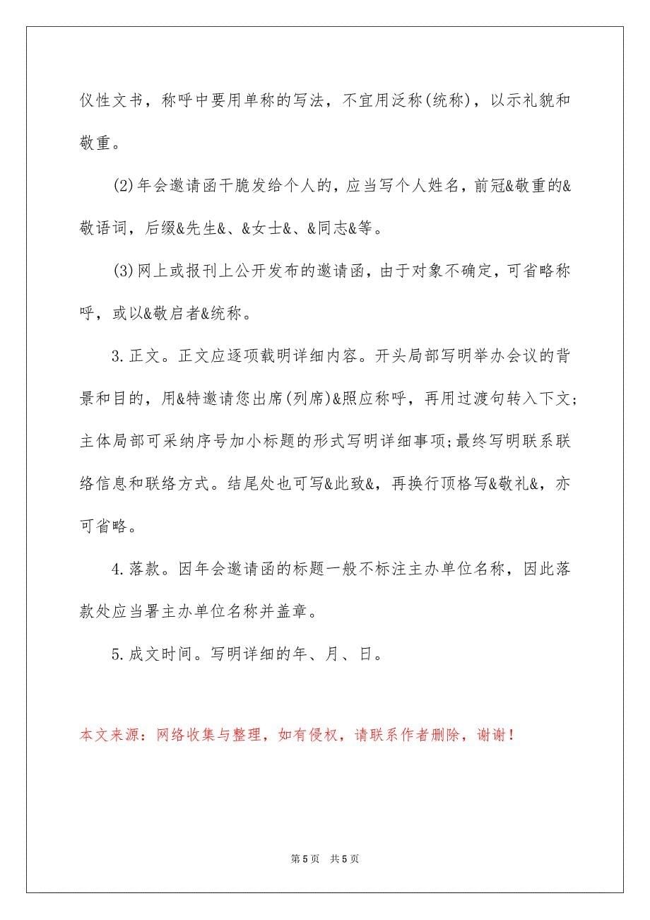 2023年公司内部年会邀请函.docx_第5页