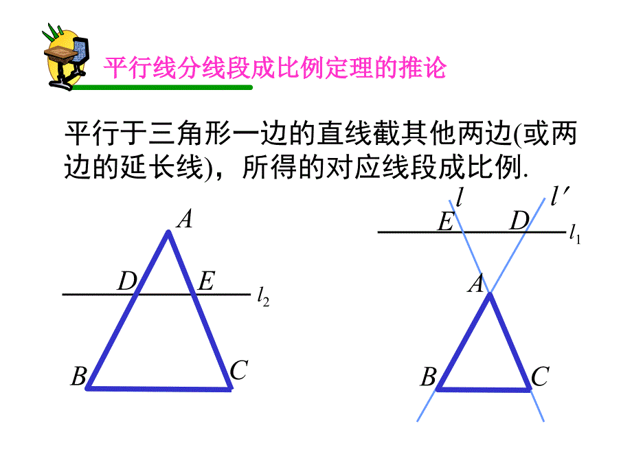 2721相似三角形的判定2_第3页