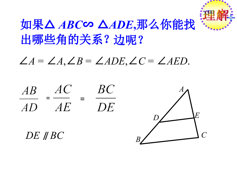 2721相似三角形的判定2_第4页