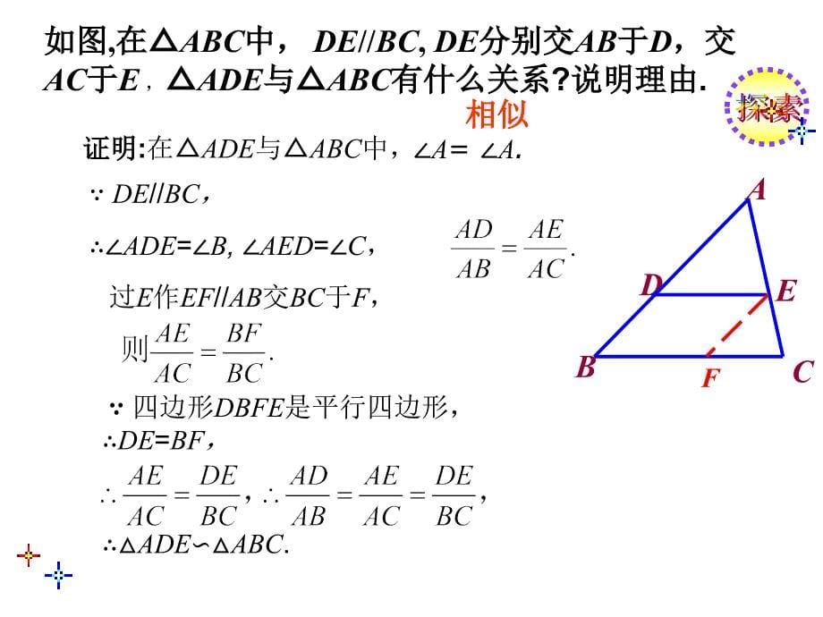 2721相似三角形的判定2_第5页