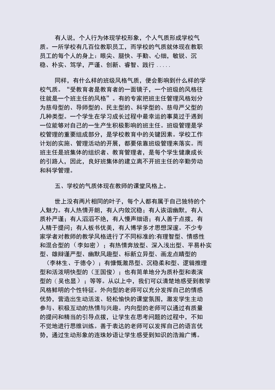 一所学校应该有其特有的气质_第4页