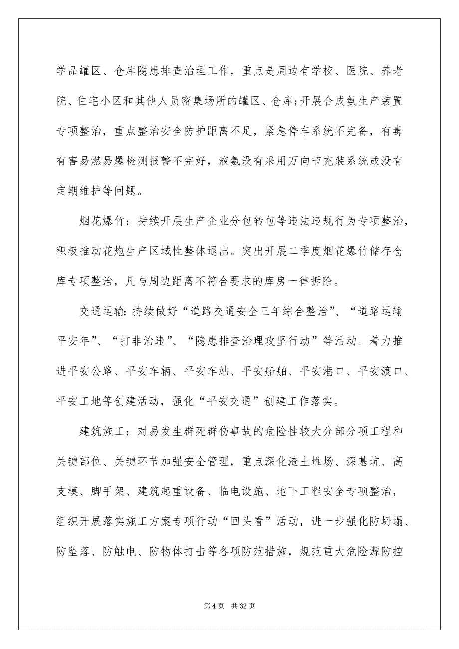 2023二季度工作计划模板汇总九篇_第4页