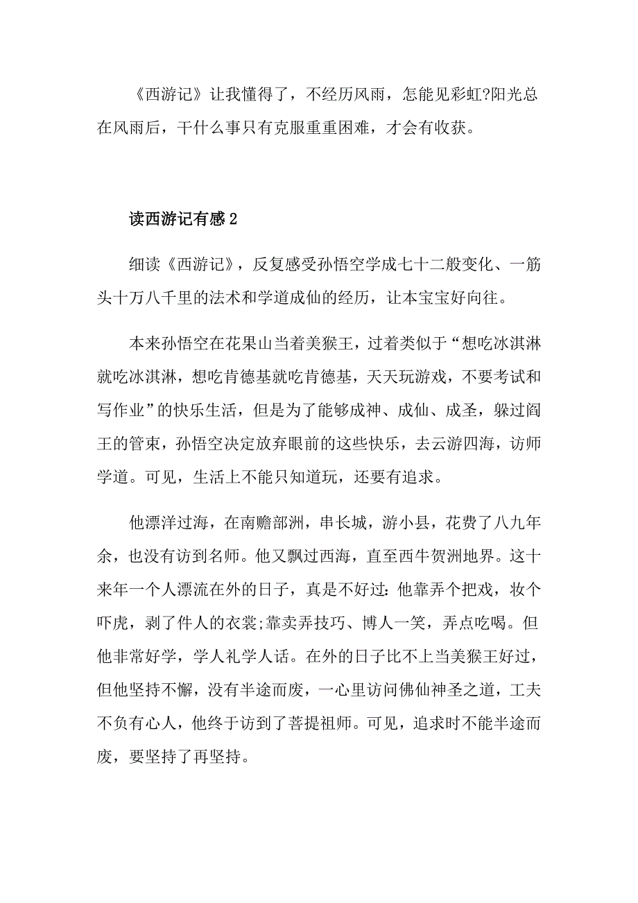 读西游记有感精选范文5篇600字_第2页