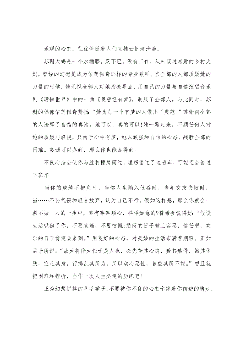 2022年高考作文题目预测：成也心态败也心态.docx_第2页