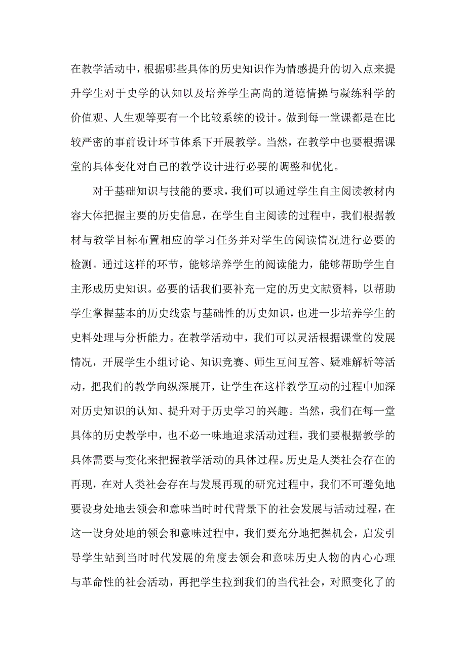 新课改背景下高中历史课堂教学有效性的探索_第4页