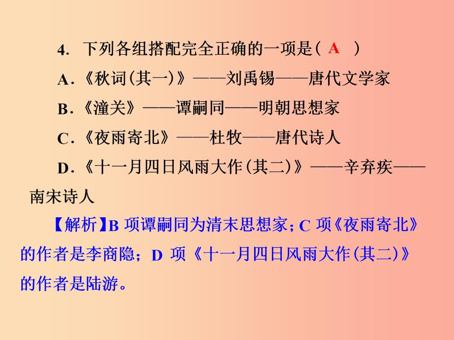 2019年七年级语文上册 第六单元 课外古诗词诵读（二）课件 新人教版.ppt_第4页