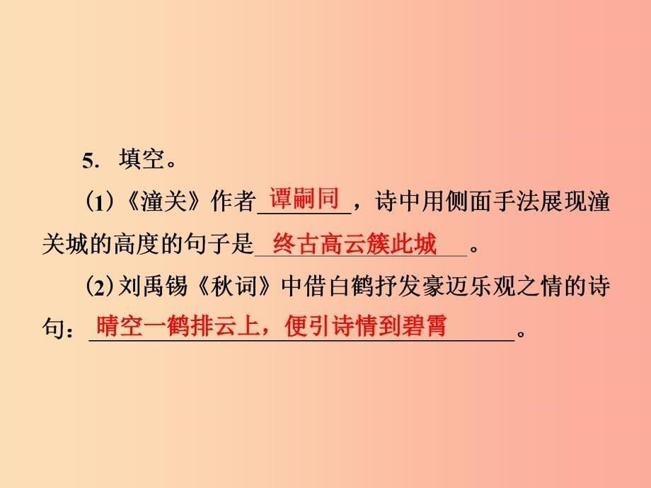 2019年七年级语文上册 第六单元 课外古诗词诵读（二）课件 新人教版.ppt_第5页