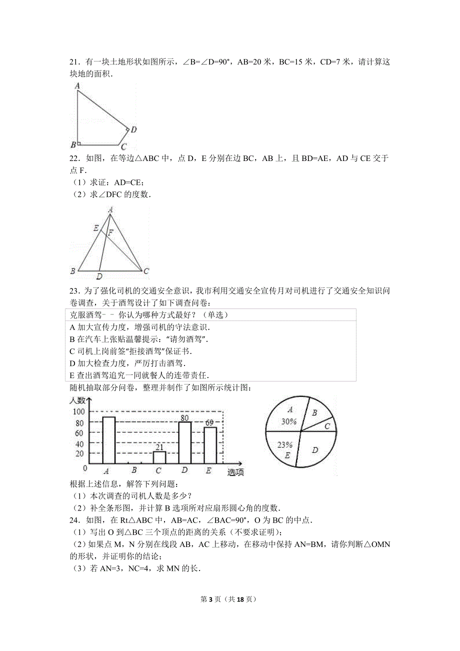 河南省洛阳市偃师市2015-2016学年八年级上期末数学试卷含答案解析.doc_第3页