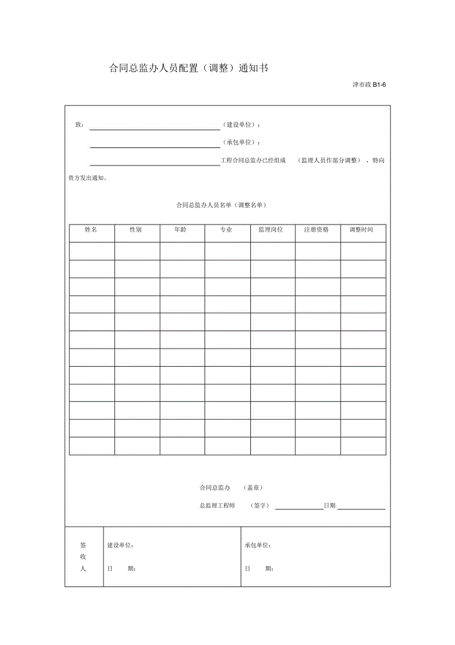 监理管理用表_第4页