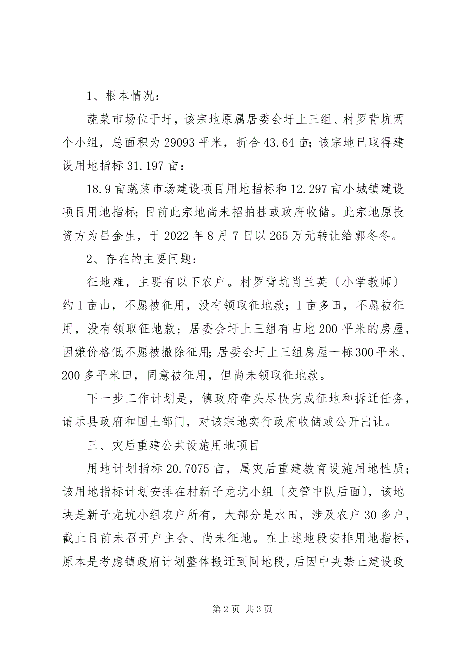 2023年小辣椒市场基本情况汇报.docx_第2页