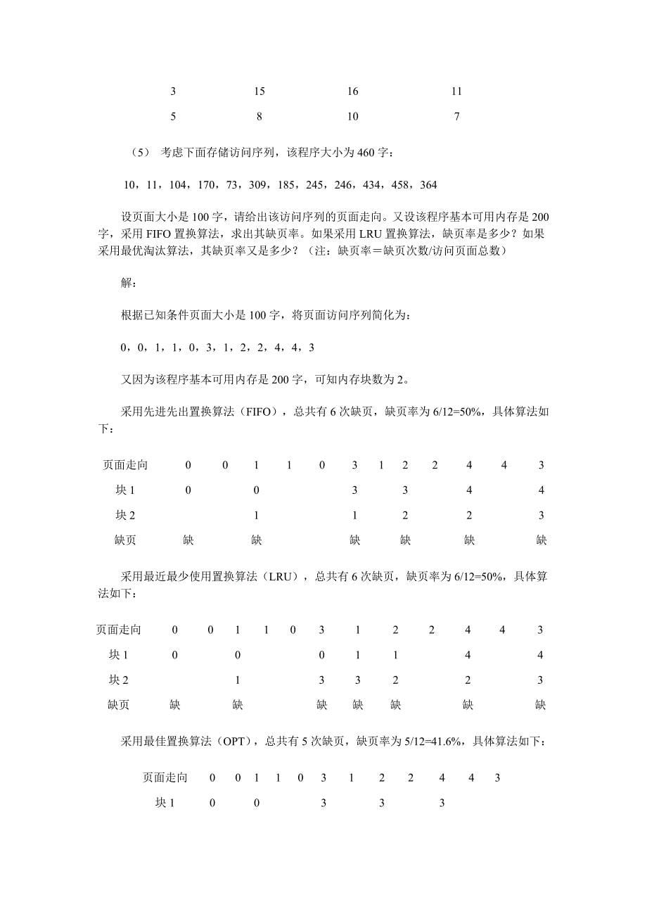 基本概念和术语.doc_第5页