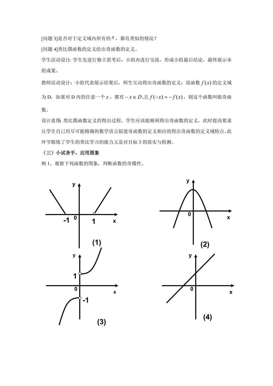 函数奇偶性教学设计_第5页