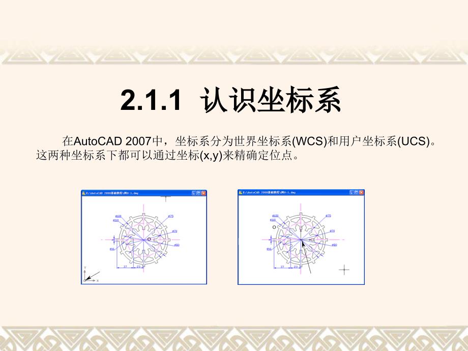 《CAD绘图基础知识》PPT课件.ppt_第4页