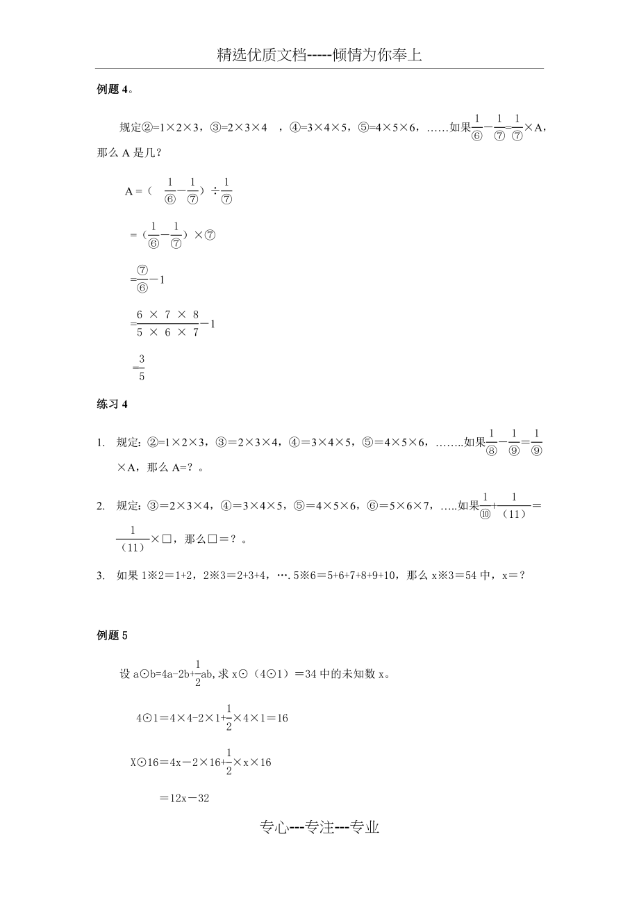 (六年级)举一反三1-40讲附答案(共267页)_第3页