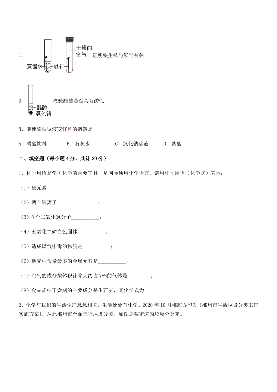 2018年最新人教版九年级化学下册第十单元-酸和碱同步训练试卷.docx_第3页