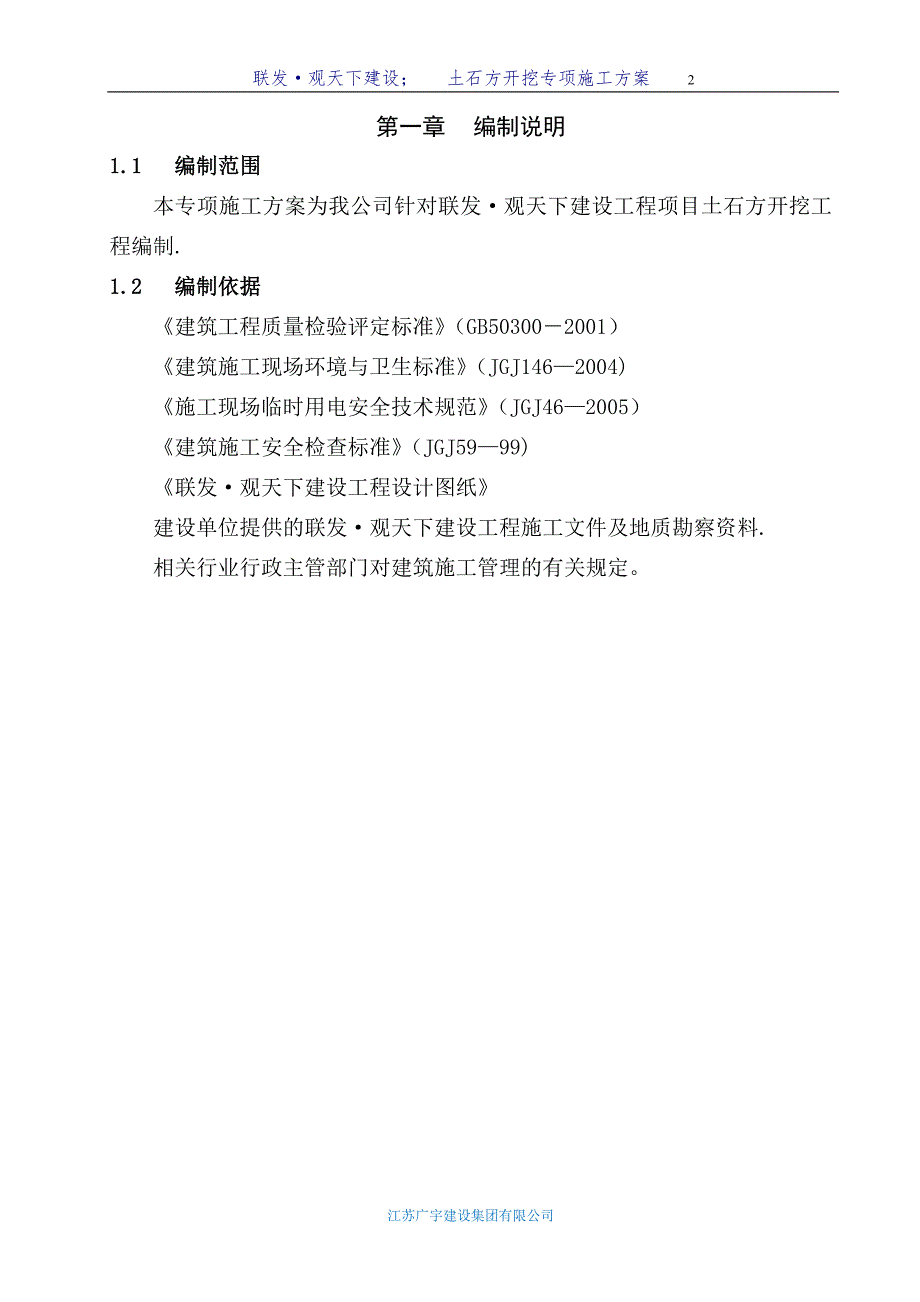 土石方开挖专项施工方案37520_第3页