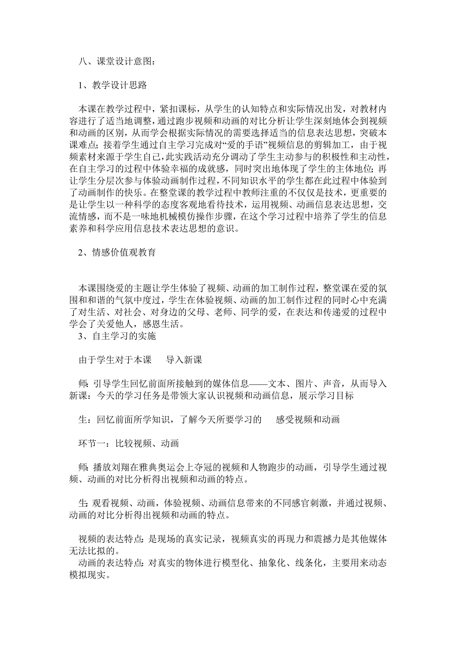 视频、动画信息的简单加工 教学设计_第2页