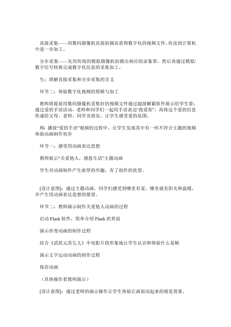 视频、动画信息的简单加工 教学设计_第4页