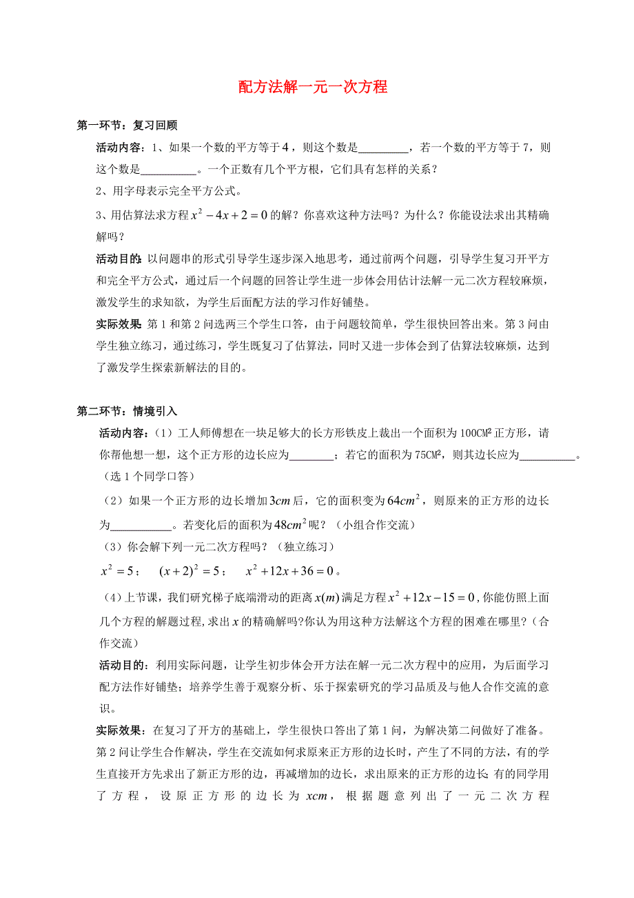 九年级数学上册4.2配方法解一元二次方程学案无答案新版青岛版_第1页