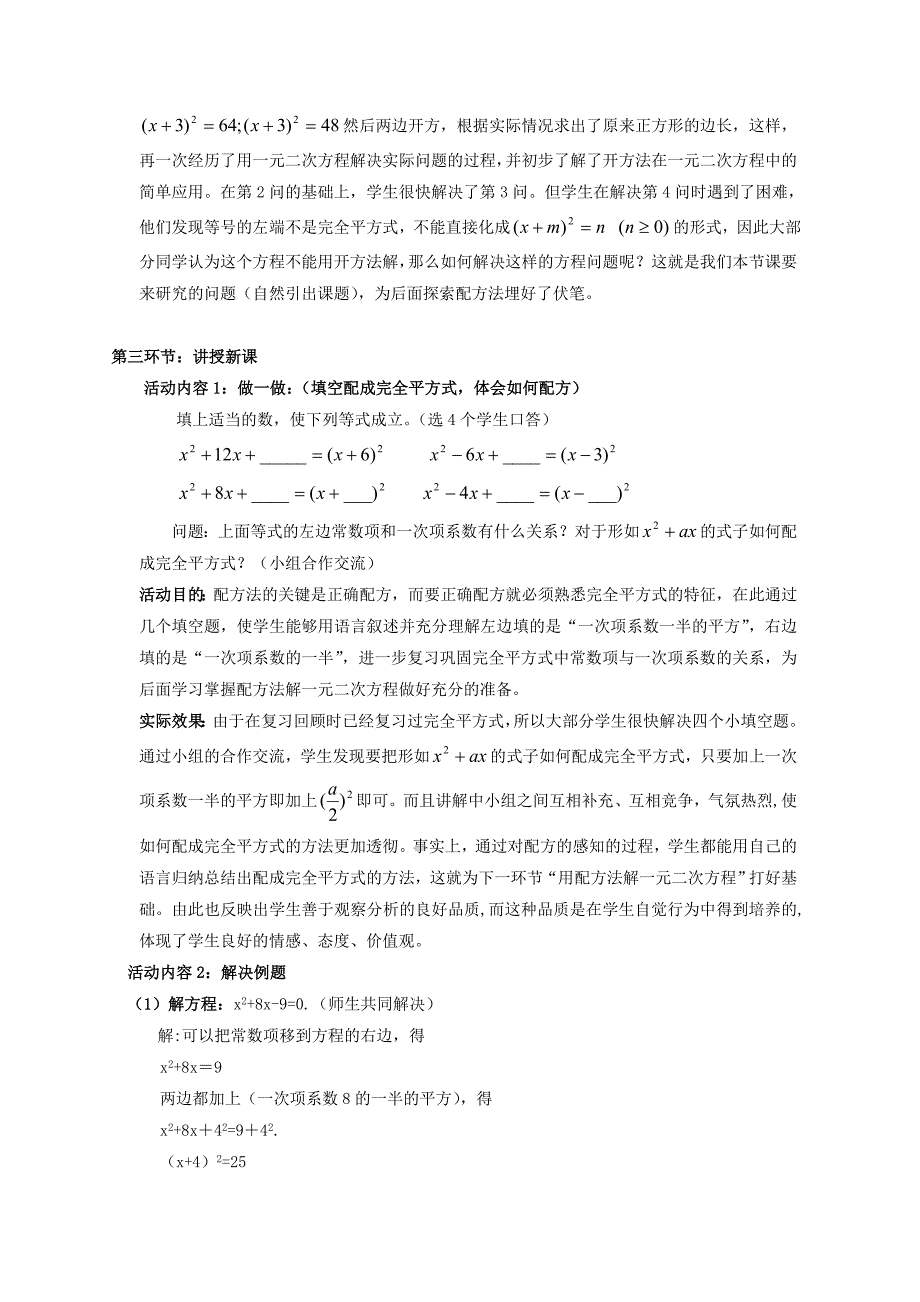 九年级数学上册4.2配方法解一元二次方程学案无答案新版青岛版_第2页