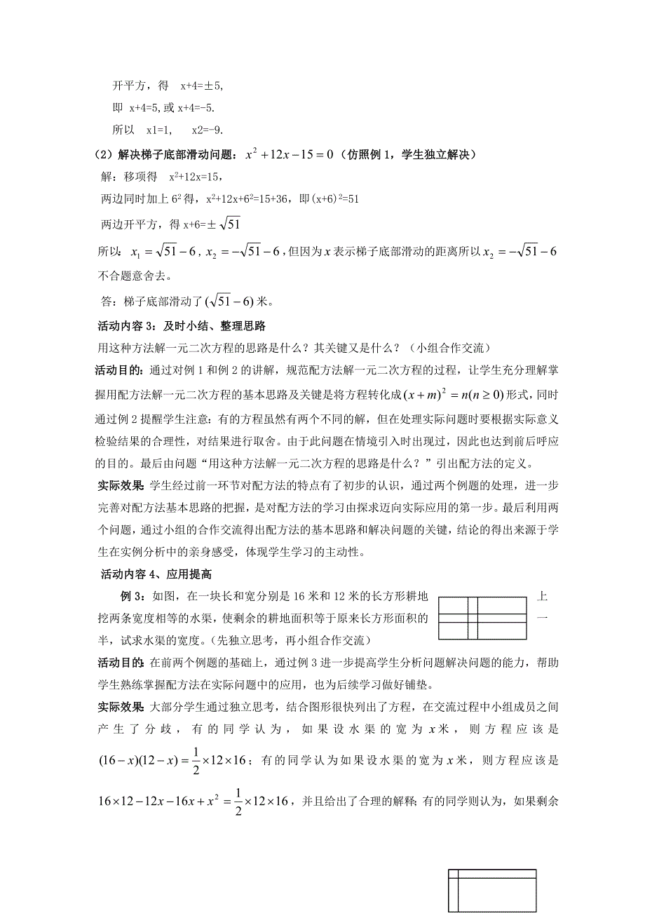 九年级数学上册4.2配方法解一元二次方程学案无答案新版青岛版_第3页