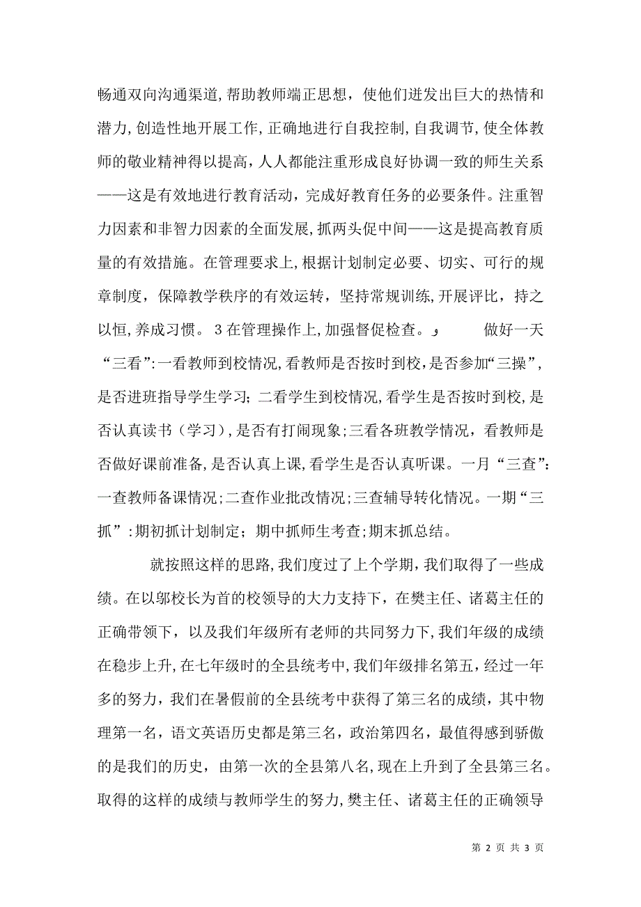 质量提升会校长发言稿_第2页