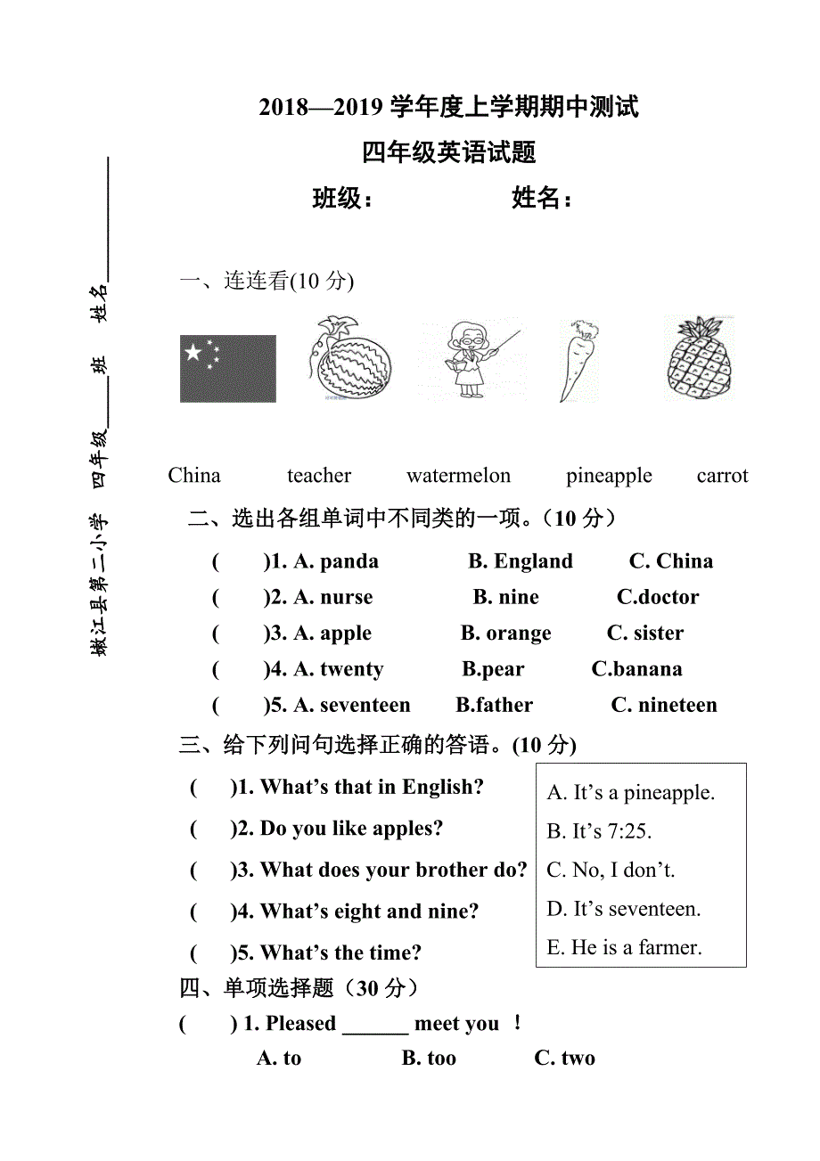 小学英语精通版四年级上册期中测试卷_第1页