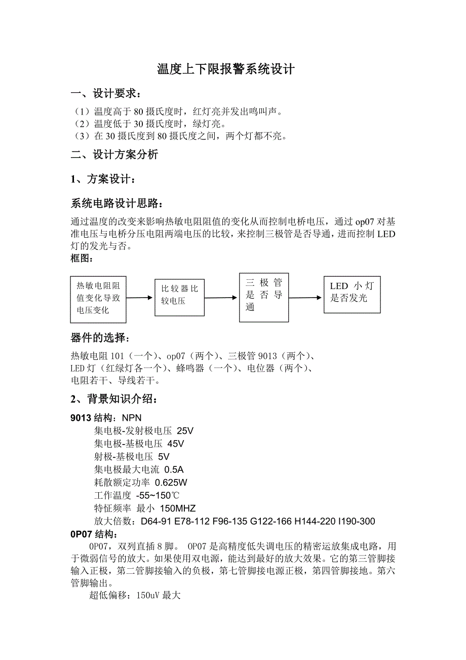 温度上下限报警系统设计_第2页