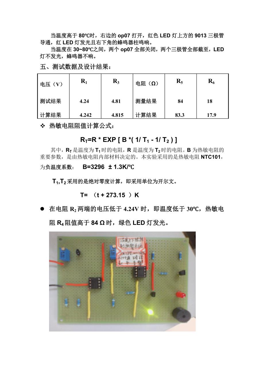 温度上下限报警系统设计_第5页