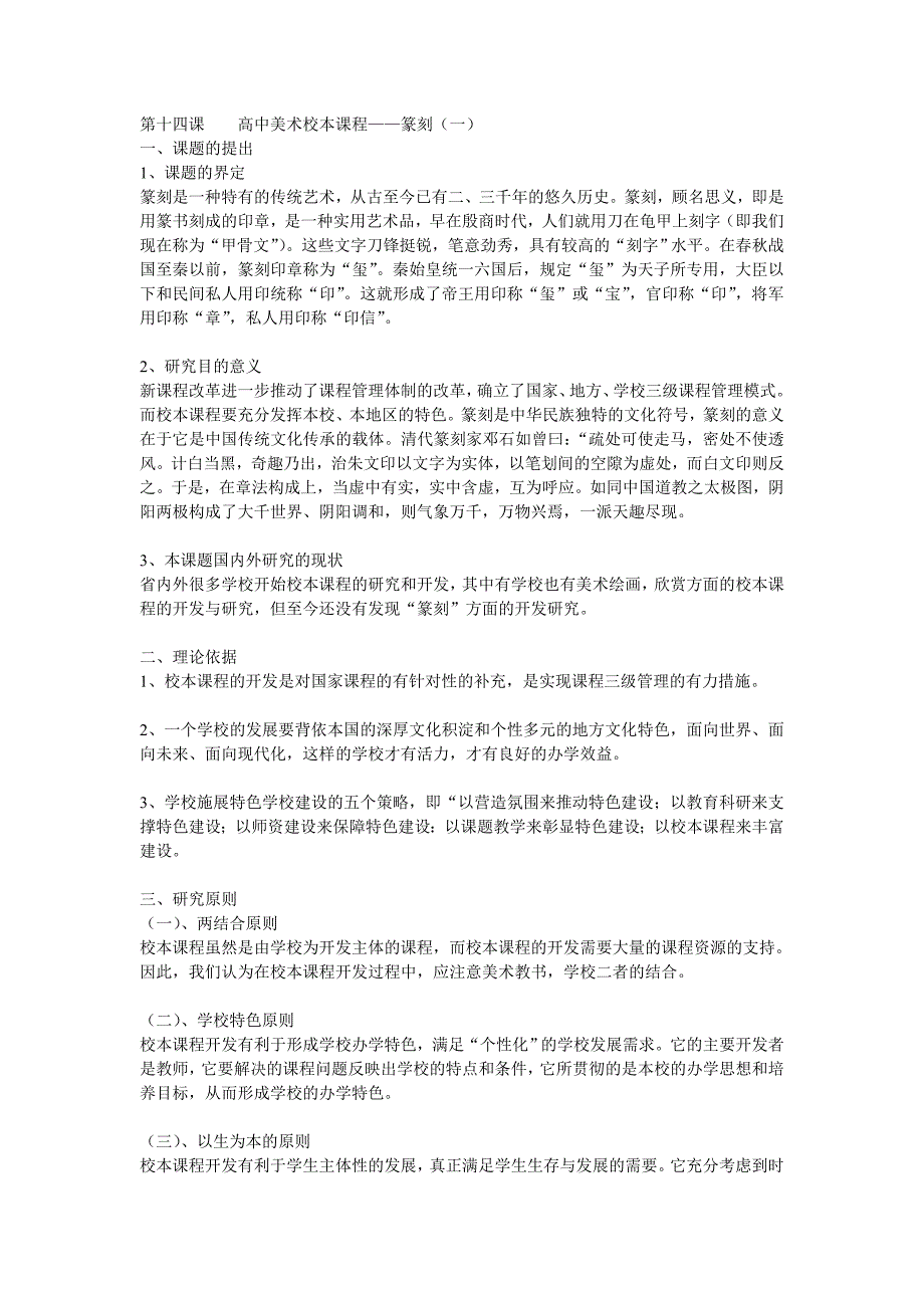 第十四课高中美术校本课程——篆刻（一）_第1页