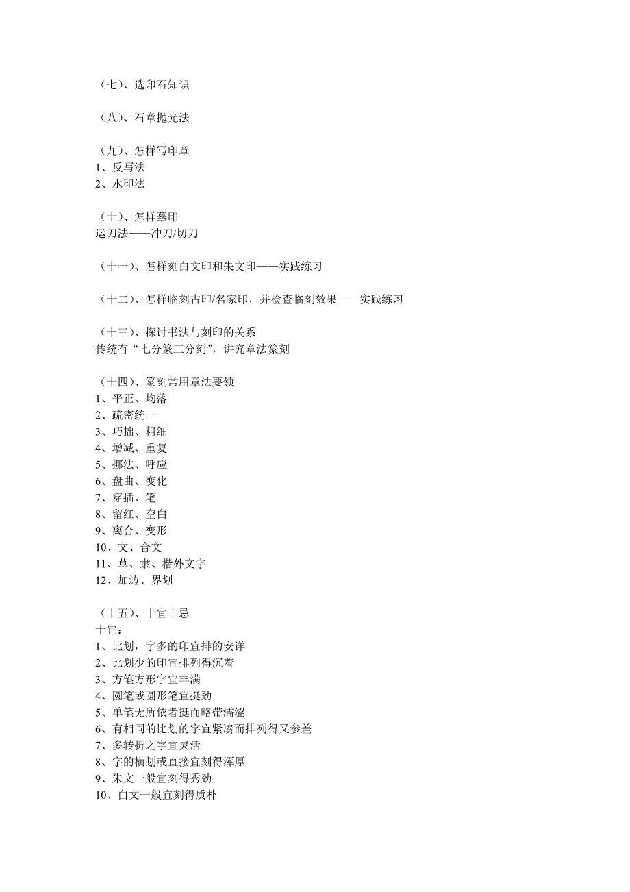 第十四课高中美术校本课程——篆刻（一）_第4页