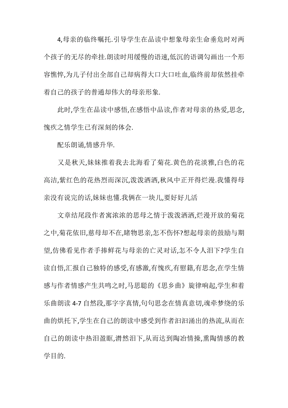 小学五年级语文教案——让学生在朗读中感悟、感动——小语九册《秋天的怀念》教学设计_第4页