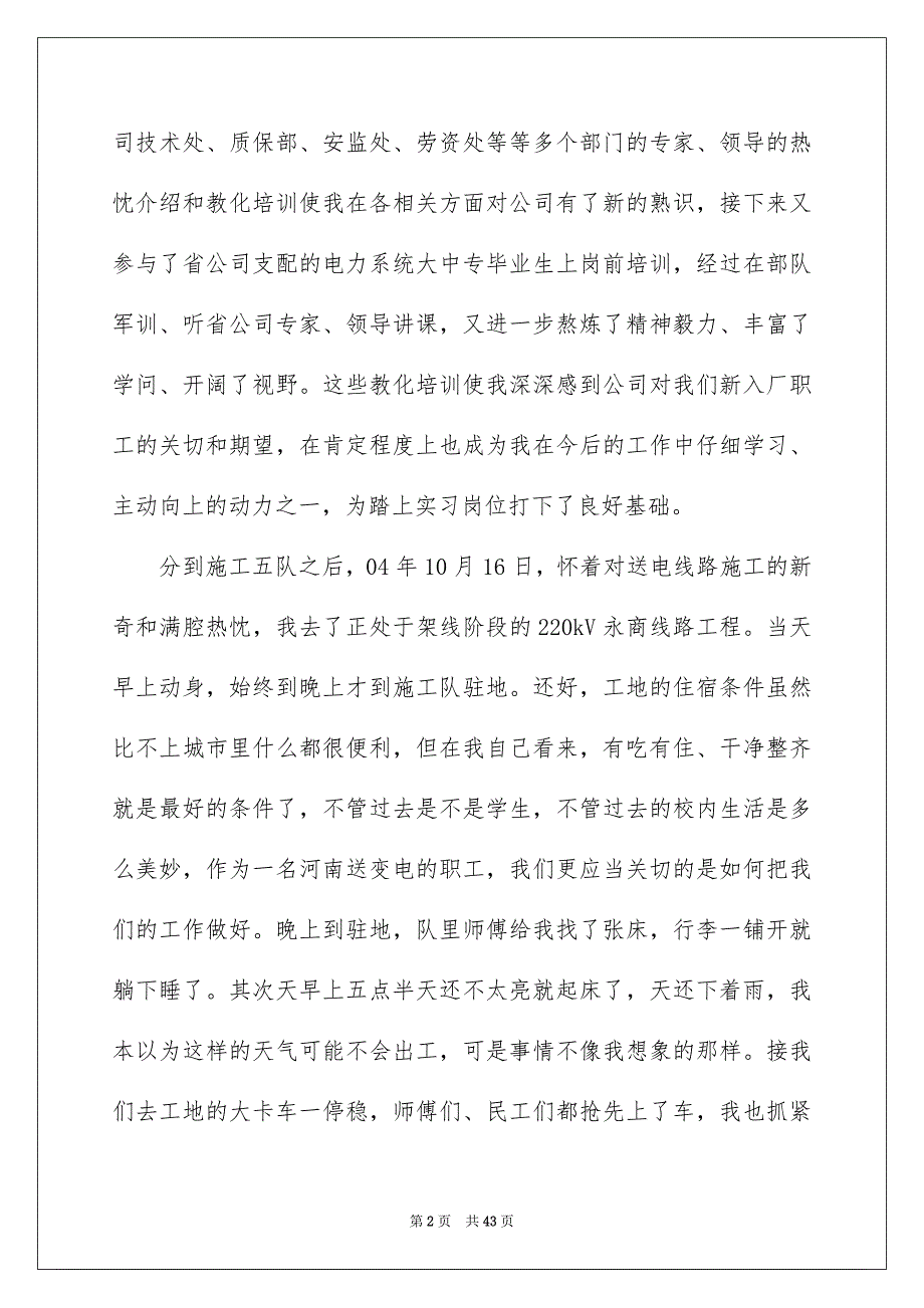 有关木工实习报告合集9篇_第2页