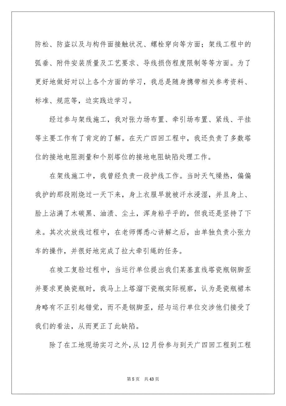 有关木工实习报告合集9篇_第5页