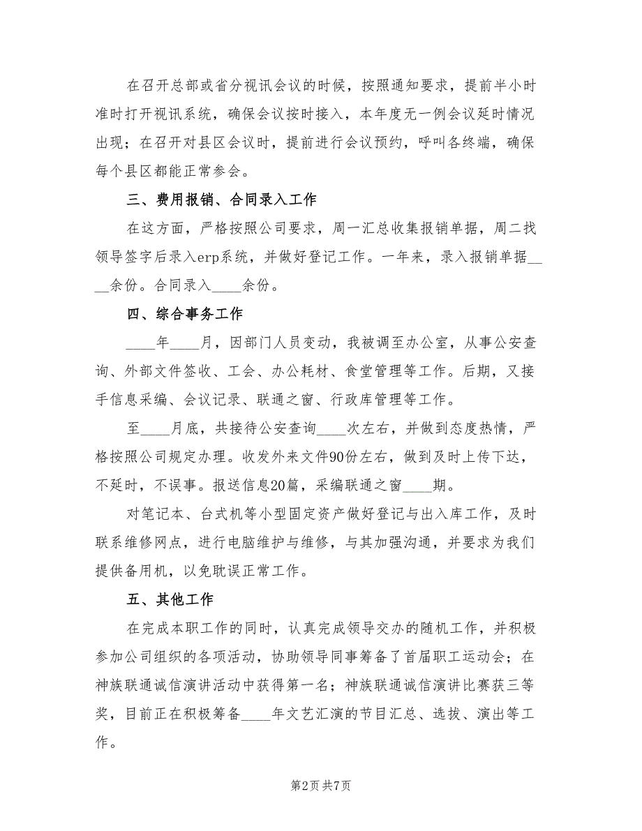 酒店前台个人工作总结范文2023年（3篇）.doc_第2页