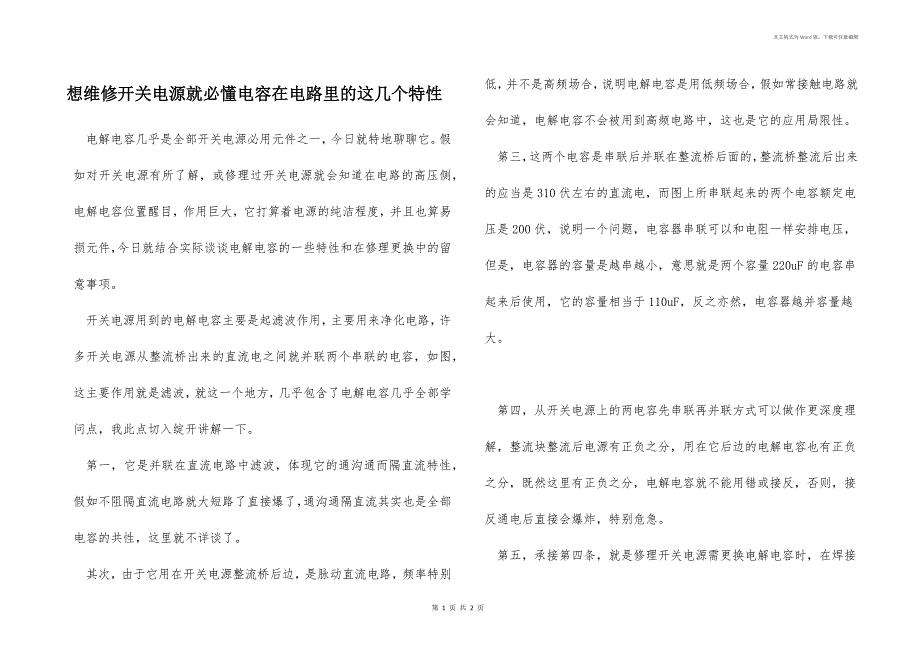 想维修开关电源就必懂电容在电路里的这几个特性