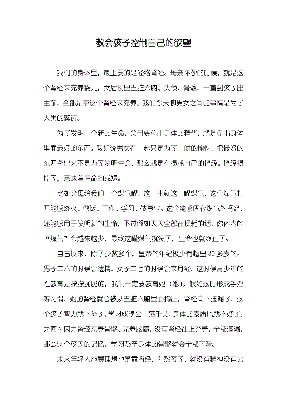 教会孩子控制自己的欲望_第1页