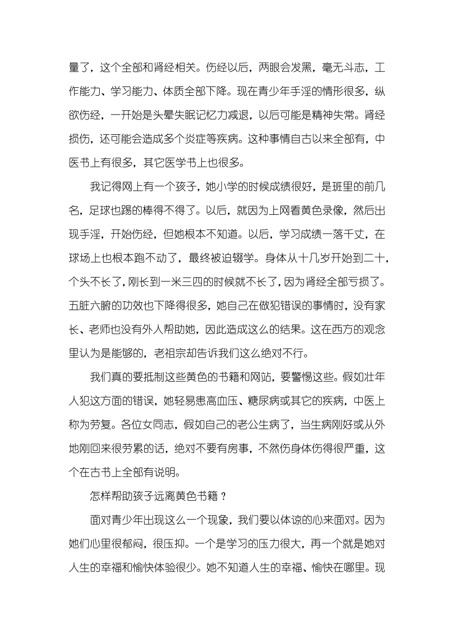 教会孩子控制自己的欲望_第2页