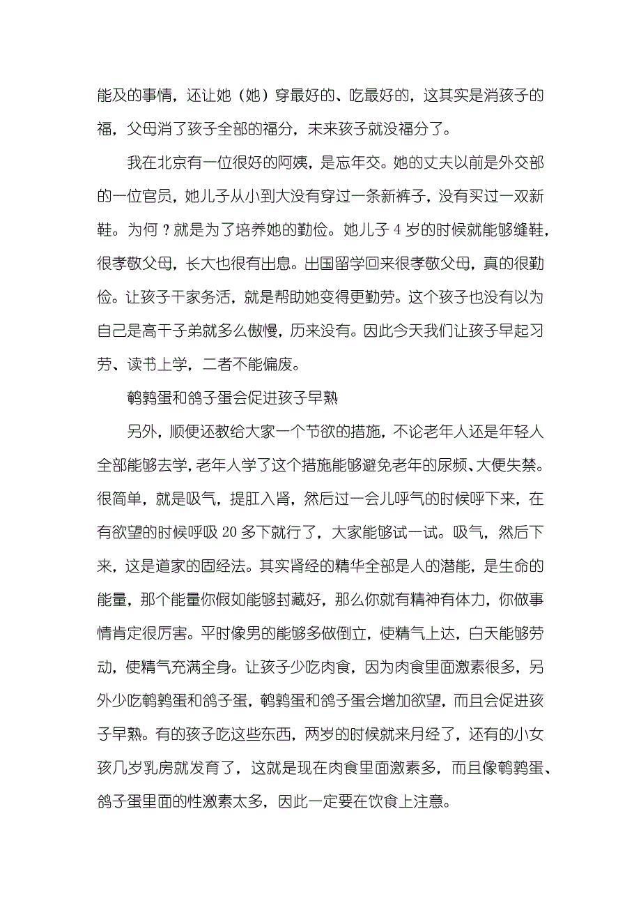 教会孩子控制自己的欲望_第4页