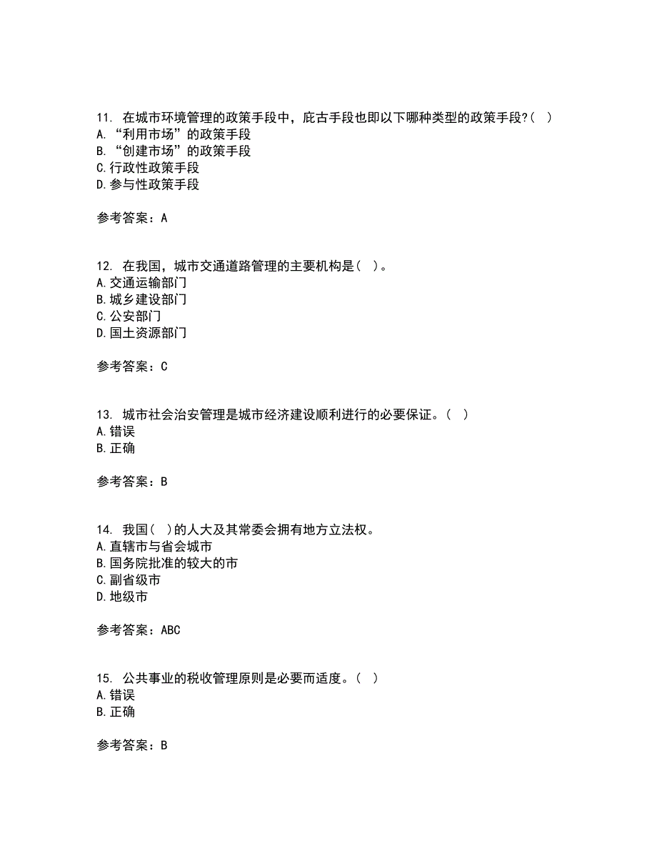 吉林大学21春《市政管理学》离线作业2参考答案11_第3页