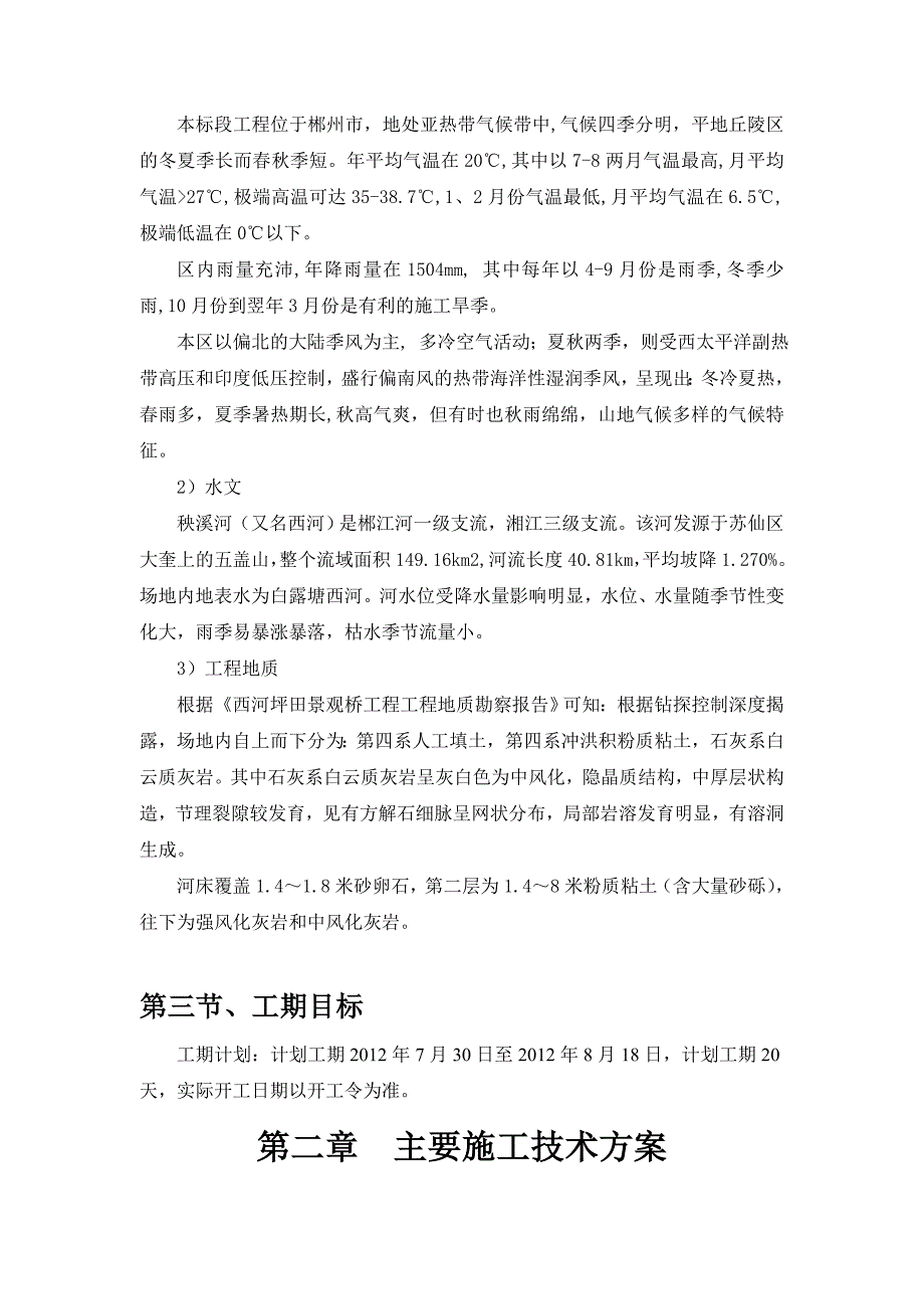 钢栈桥及钻孔桩施工平台专项方案_第3页