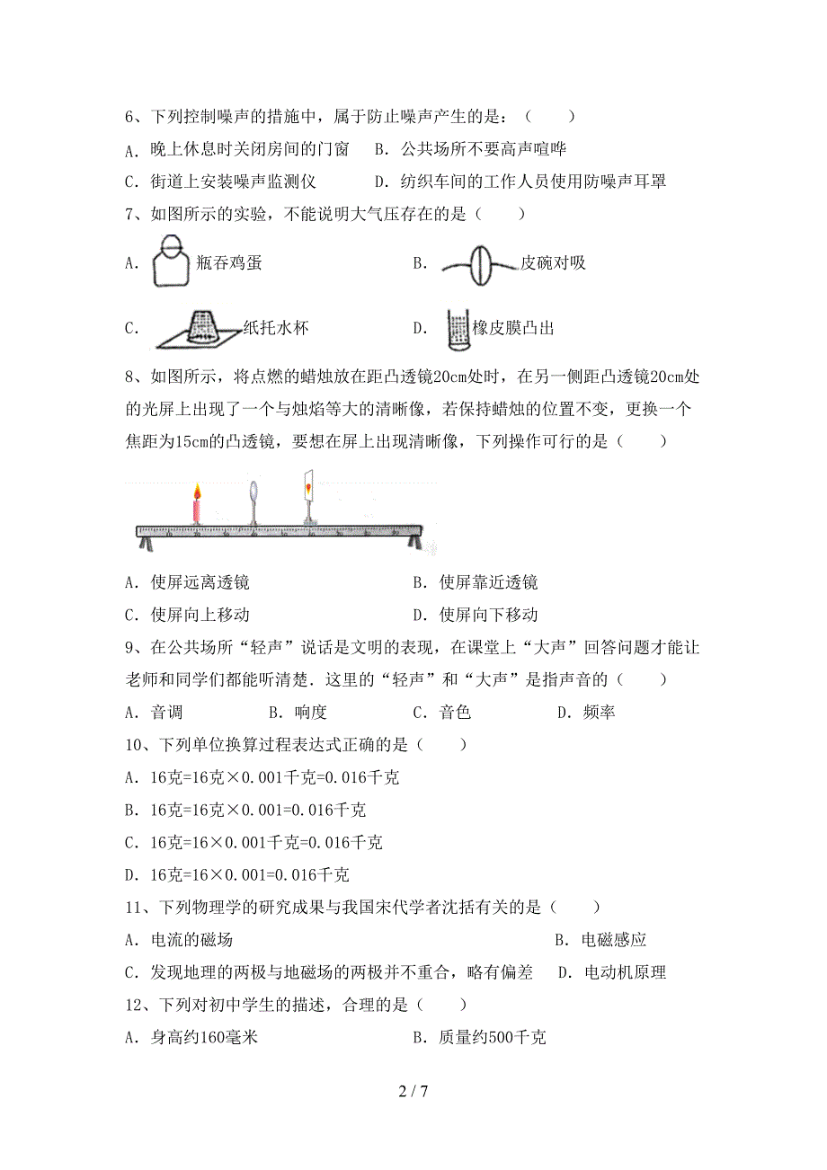 人教部编版七年级物理上册期末测试卷(精选).doc_第2页