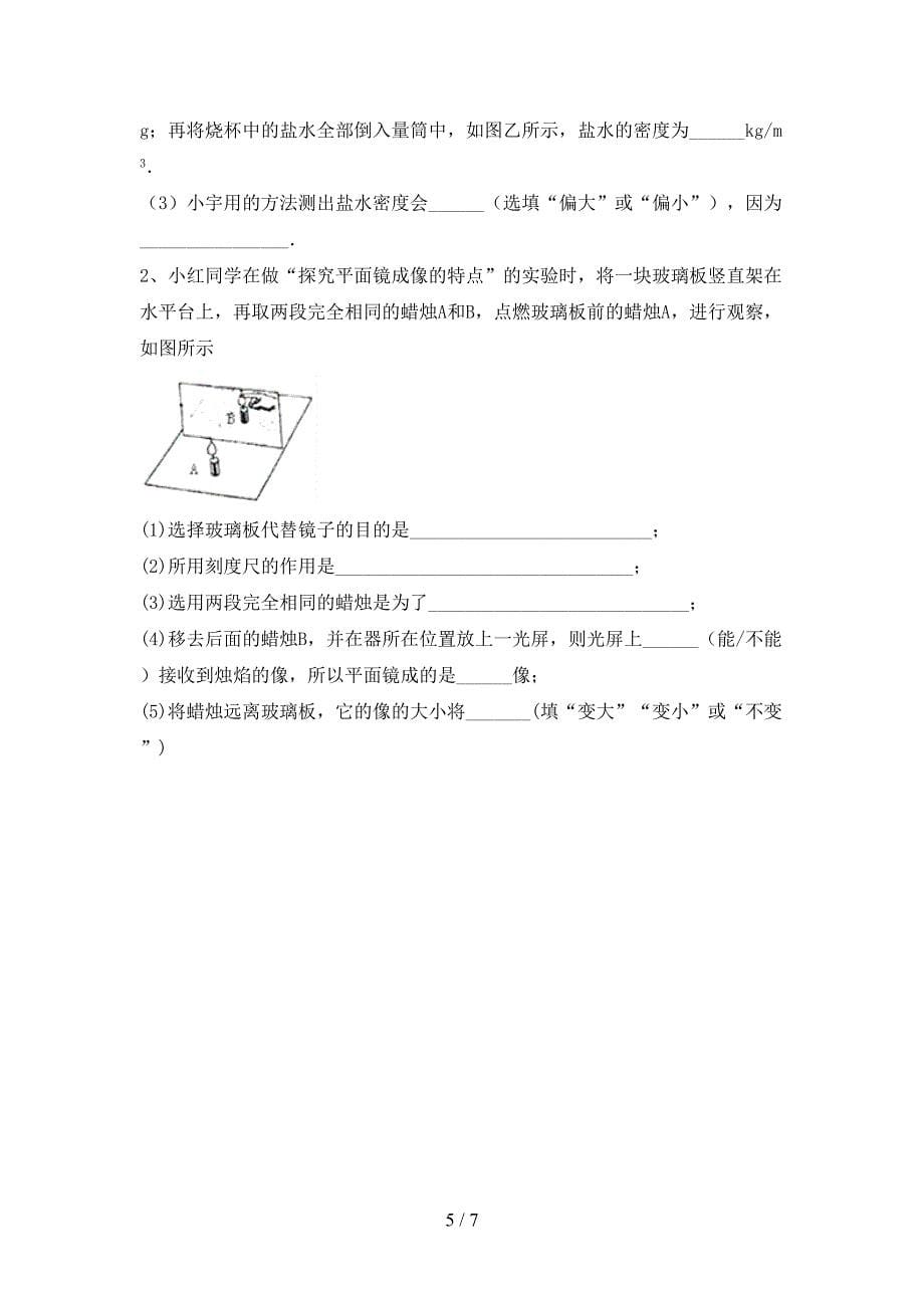 人教部编版七年级物理上册期末测试卷(精选).doc_第5页