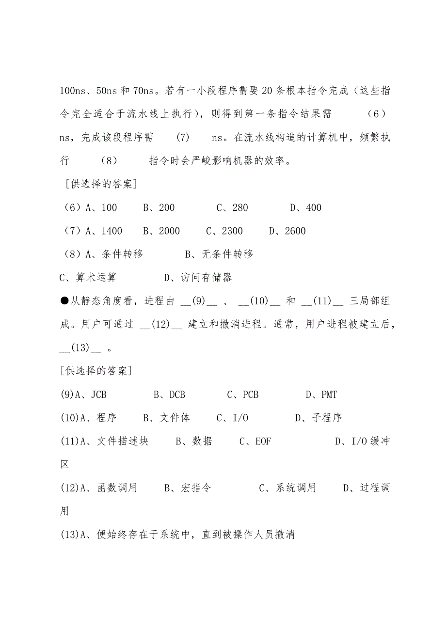 2022年计算机软考《软件设计师》预测训练题.docx_第2页