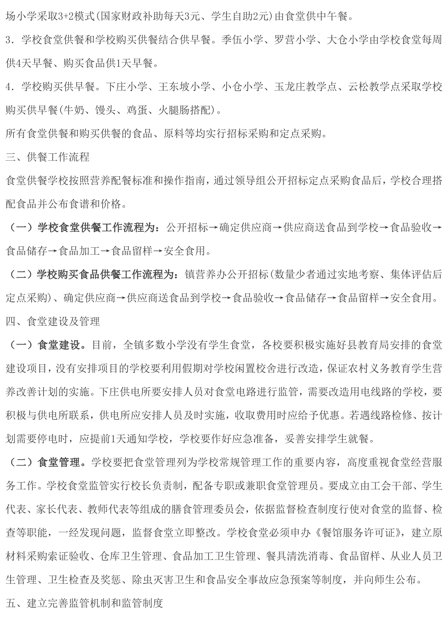 农村义务教育学校营养餐实施方案_第2页