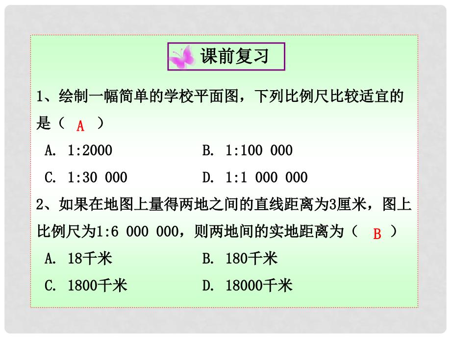 河北省平泉四海中学七年级地理上册 2.1 认识地球地球的形状和大小课件 湘教版_第1页