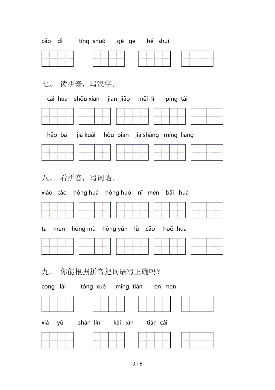 冀教版一年级语文上学期看拼音写词语专项课间习题及答案_第3页