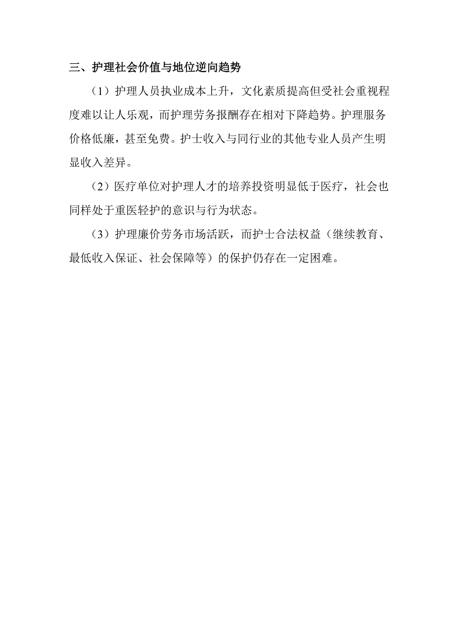 外部环境对护理职业的利与弊_第2页